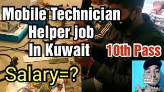 Mobile Technician Helper job in Kuwait,10th Pass, Salary, Requirements