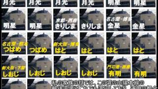 名列車で行こうハイレベル？編　第１１回　583系のあゆみ2/5