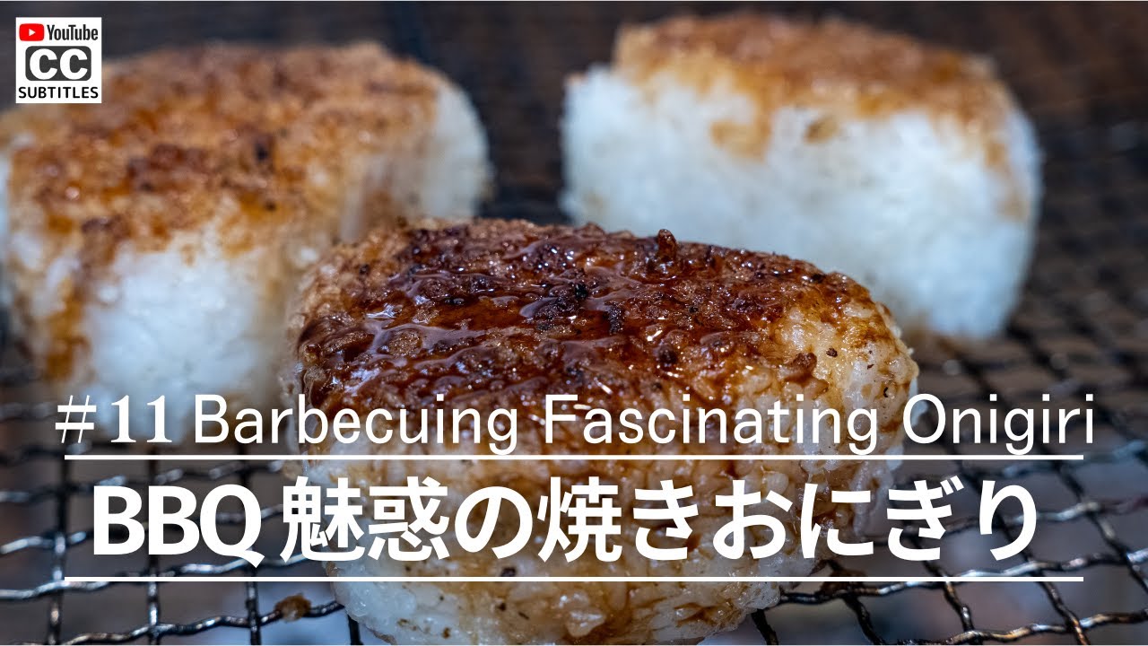 11 q 魅惑の焼きおにぎり 田舎移住 古民家 地方移住 q Fascinating Onigiri Rural Japan Japan Countryside Slow Living Youtube
