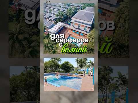 ЕДИНСТВЕННЫЙ НА БАЛИ бассеин для серферов