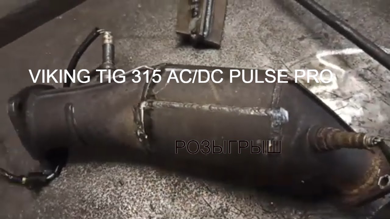 Сварка глушителя /импульсный режим тиг сварки /VIKING TIG 315 AC/DC ...