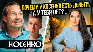 Слабоумие, отвага и СЕРГЕЙ КОСЕНКО у Дудя| Психологический разбор