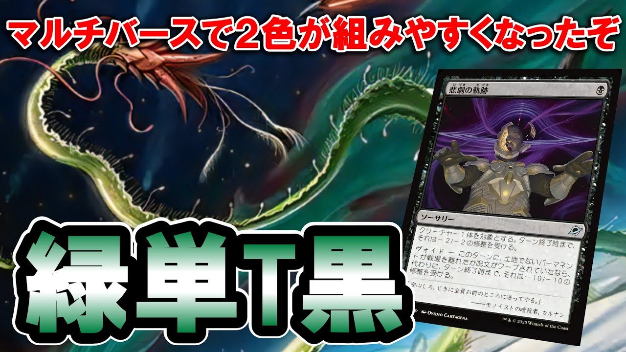 MTGアリーナ スタンダード】マルチバースへの通り道のおかげで2色が 