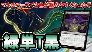 MTGアリーナ スタンダード】マルチバースへの通り道のおかげで2色が
