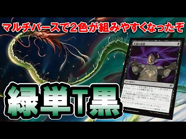MTGアリーナ スタンダード】マルチバースへの通り道のおかげで2色が