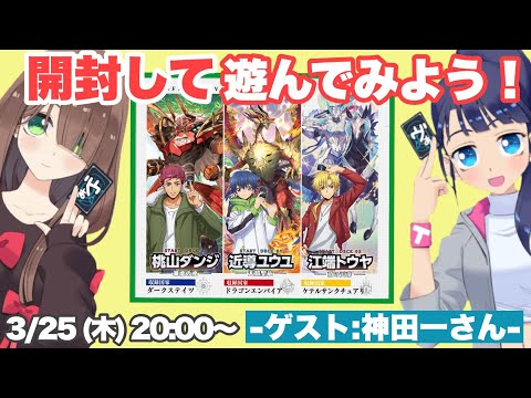 【配信】新しいヴァンガードで遊んでみよう♪