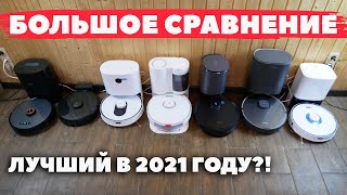 СРАВНИТЕЛЬНЫЙ ТЕСТ РОБОТОВ-ПЫЛЕСОСОВ 2021 ГОДА🔥 БИТВА ФЛАГМАНОВ⚔️ Выбираем лучший в 2021 году!