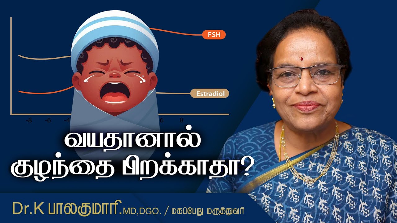 வயதானல் கர்ப்பம் நிற்காதா?சோதனை குழாய் குழந்தை தானா?