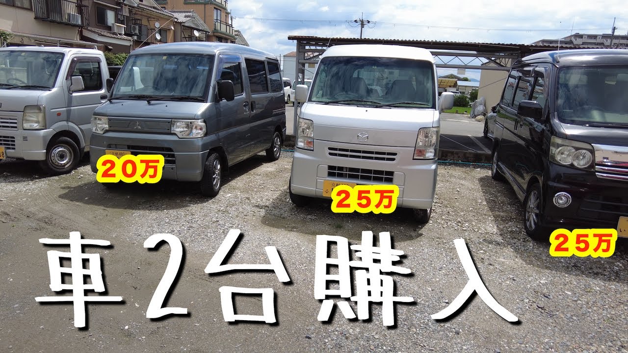 軽貨物運送 新人採用に伴い車両購入 マツダスクラム ダイハツアトレー Youtube