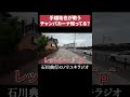 手越祐也が歌うチャンパカーナ知ってる？ #news thumbnail