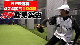 【驚】元阪神エース…47歳能見篤史のガチ投球！手元の伸びが凄い