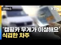 [자막뉴스] '합격 인증' 캠핑카의 비밀...차주는 '어안이 벙벙' / YTN