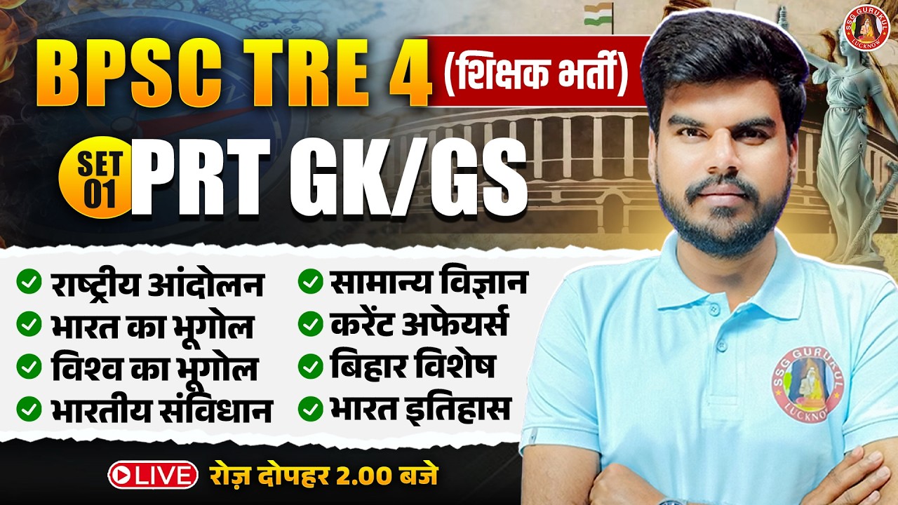 BPSC TRE 4.0 GK GS Class 2026 | Most Important Questions for BPSC Teacher Exam | BPSC TRE 4