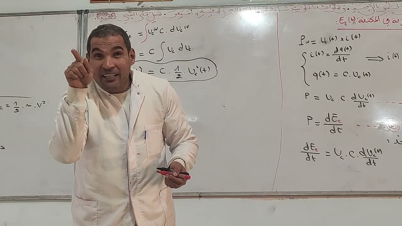 الطاقة المخزنة في المكثفة _ بكالوريا 