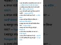 1857 स्वतंत्रता संग्राम आंदोलन। #gk #staticgk #viralvideo #news