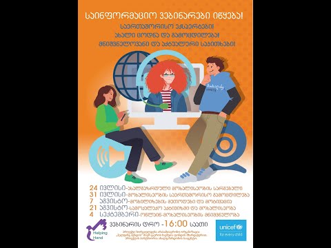 ვებინარი: სამოქალაქო აქტივიზმი და მოხალისეობა