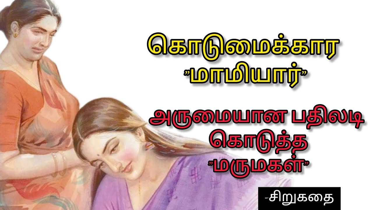 கொடுமைக்கார 