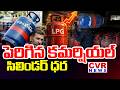 Commercial LPG Cylinder Price Hike Again | CVR News