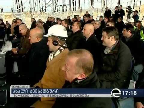 ქვესადგური „მარნეულის-500“ ის მშენებლობა დასრულდა (imedi)