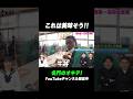 【美味そう😋】食堂に長蛇の列‼️#福岡第一 #名門のオキテ #shorts