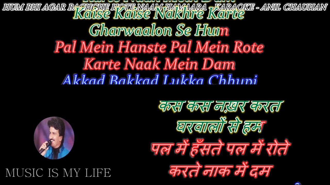 Hum bhi agar bachche hote lyrics