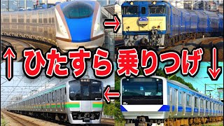 制限時間内により多くの『車両形式』を乗り継ぎまくれ！！！！！！！！！！！！