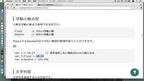 iOSアプリ開発入門 Swift入門 Lv1 #12 型