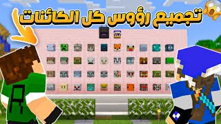 كلانس كرافت : مغامرة تجميع رؤوس الوحوش في ماينكرافت !؟😍🥵 || #20