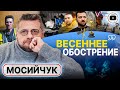 🟥Страна у ЧЕРТЫ! - Мосийчук. Прорыв границы России: буфер для Харькова. В Раде БУНТ! Залужный молчит