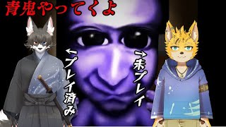 観たことあるけどやったことない青鬼やるよ！  【狐コン尾】