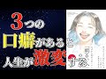 「なぜか人生がうまくいく明るい科学」の要約！人生を変えるポイントを解説