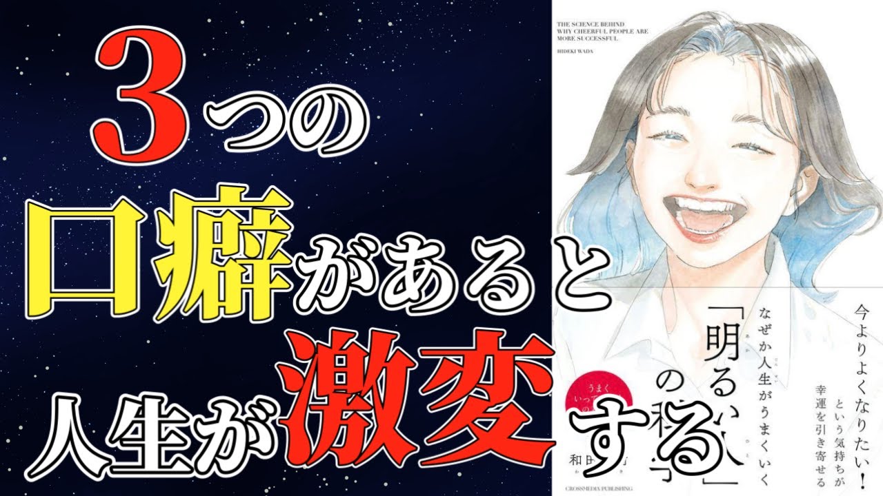 「なぜか人生がうまくいく明るい科学」の要約！人生を変えるポイントを解説