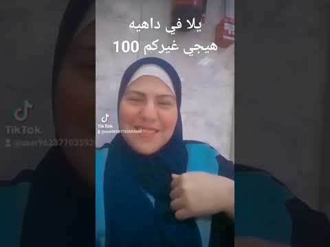 مش انا فيا وفيا ياله فى داهيه هايجى غيركم ١٠٠