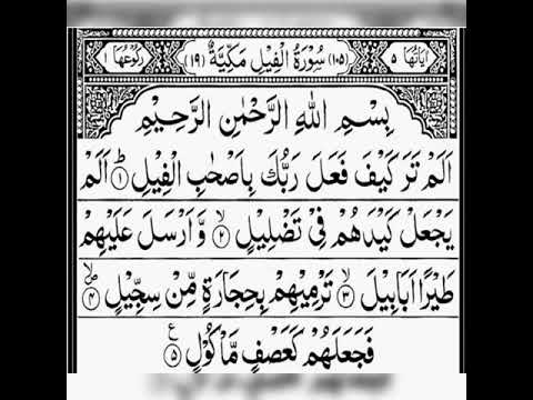 Surah Al-Fil by