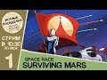 Уютные Посиделки на Марсе ► Surviving Mars: Space Race ◄ Стрим #1
