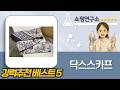 닥스스카프 쁘띠 실크, 선물 포장 3종 비교!