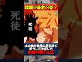 【蹂躙の暴君？】山の翁が恐ろしさを感じた生前の獅子心王 #fgo #fate #strangeFake #shorts