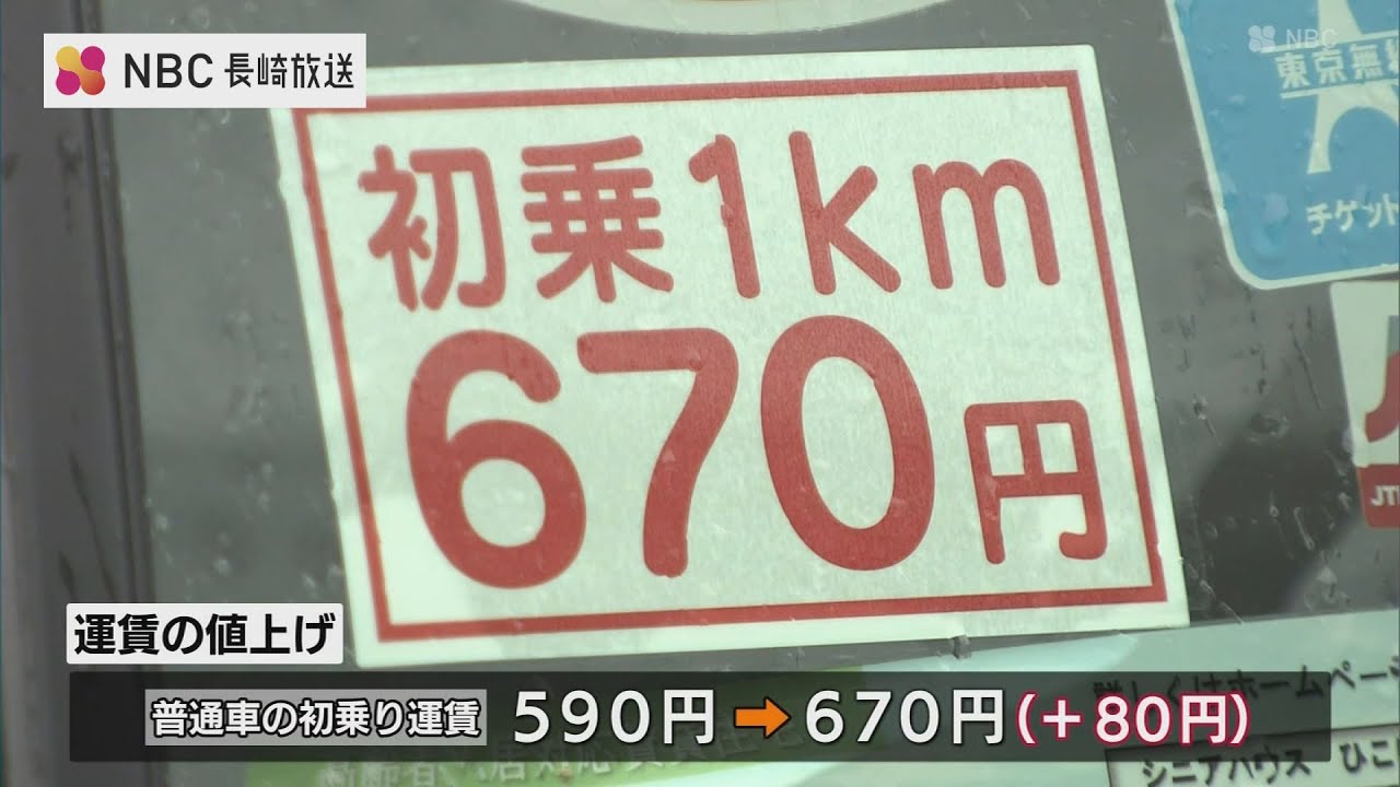 タクシー運賃値上げ 初乗り運賃80円高く【長崎・本土地域】 - YouTube