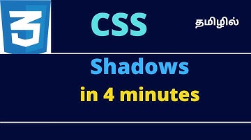 Learn CSS shadows in 4.22 minutes | Tamil