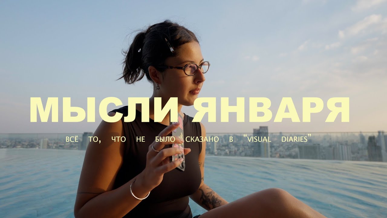 бесилась, когда монтировала