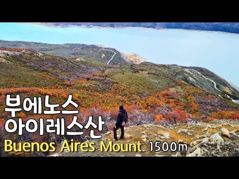 파타고니아 등산 / 날씨 예보 믿고 산에 올라갔는데 얼어 죽을 뻔한 오지산행, 하루에 사계졀을 느끼게 해준 코스 / 1500m, 왕복 6시간 / #모레노빙하 #아르헨티나