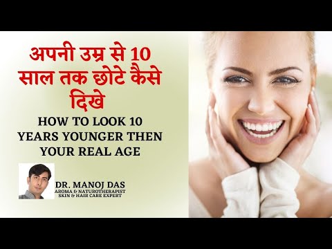 How To Look 10 Years younger I अपनी उम्र से छोटे कैसे दिखे I DR. MANOJ DAS