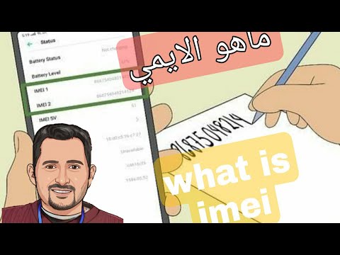 فيديو: كيفية تحديد معرف الجهاز