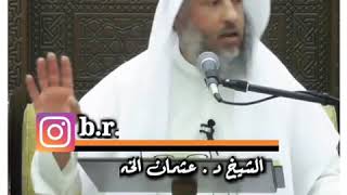 الشيخ : عثمان الخميس : حكم الإبرة و البخاخ و المغذي للصائم