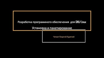 12. Установка и пакетирование