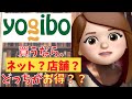 Yogibo　買うなら、ネット購入？店舗購入？お得なのはどっち？？