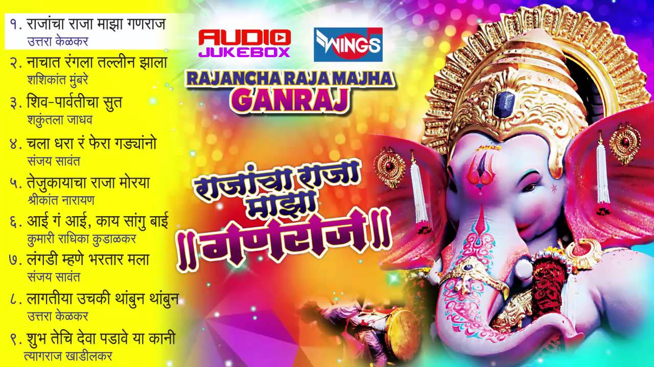 Rajancha Raja Majha Ganaraj -New Marathi Ganpati Songs Rajancha Raja Majha Ganaraj -New Marathi Ganpati Songs