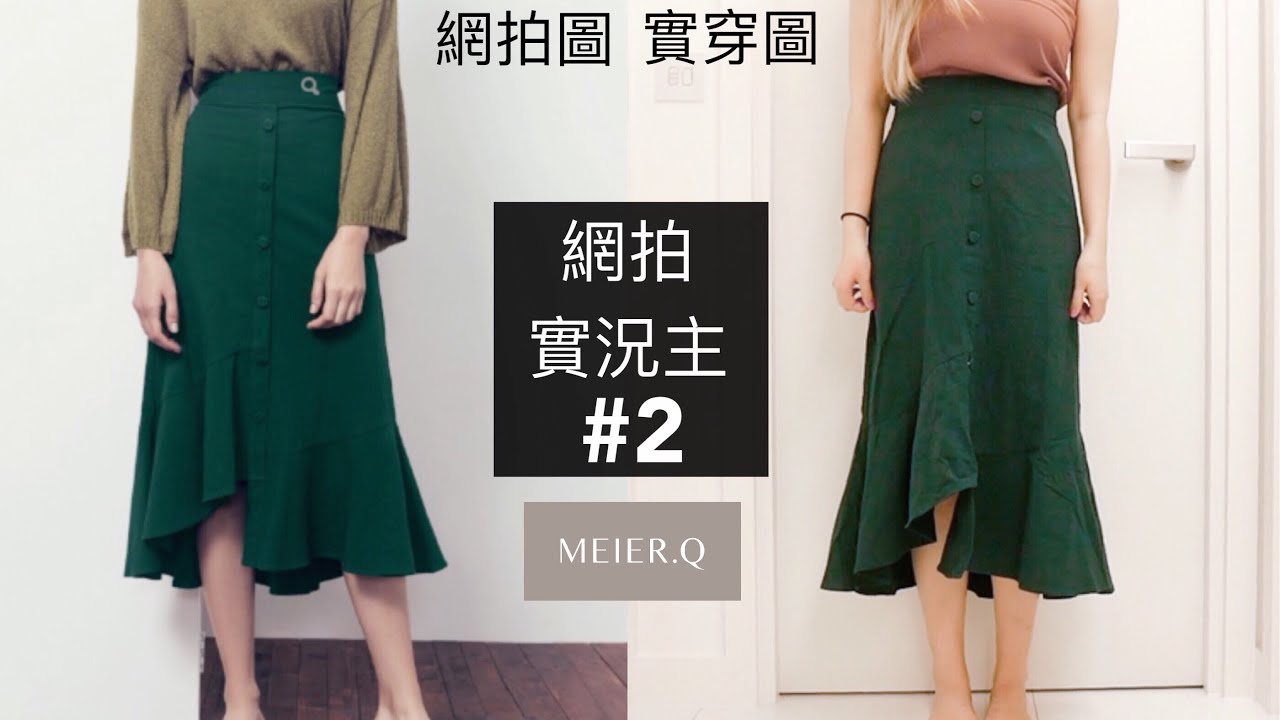 與圖片相符度高達99%的無雷購物!! 跟我一起挑Meier Q+收到後實穿｜Shop with Tiff #2