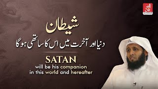 Satan will be his companion in this world and hereafter - Sheikh Mansour al salimi