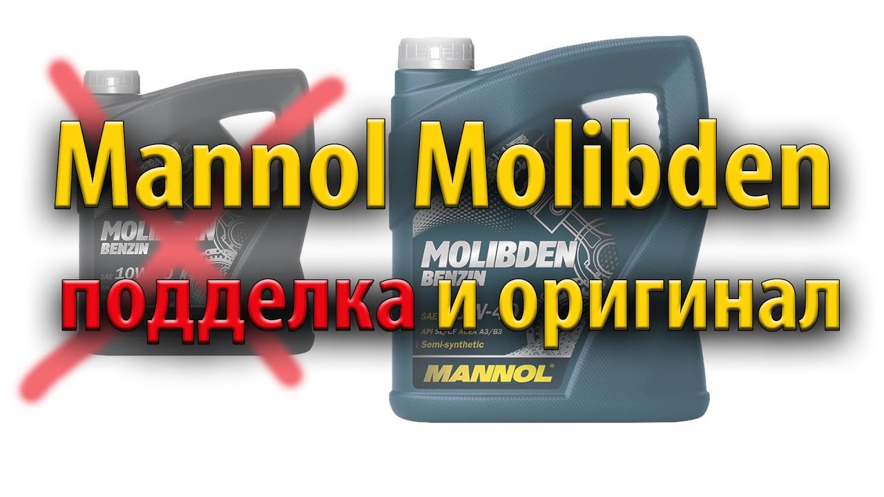 Моторное масло манол молибден